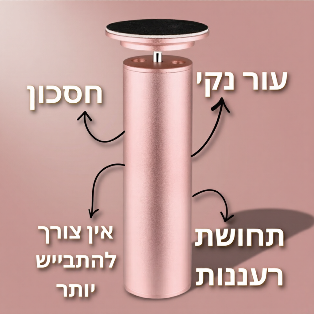 מכשיר להסרת עור יבש פינוק מושלם לעור שלך בכל יום