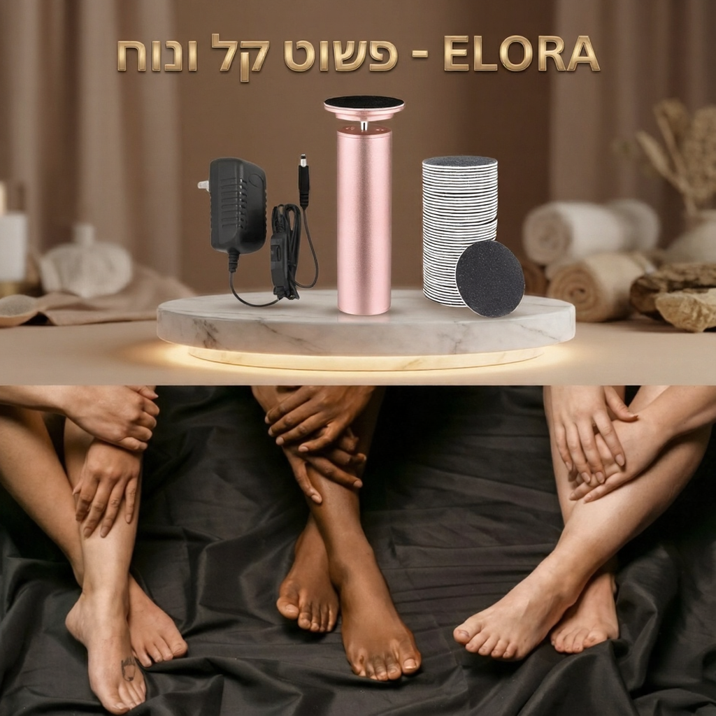 ELORA - פינוק מושלם לעור שלך בכל יום
