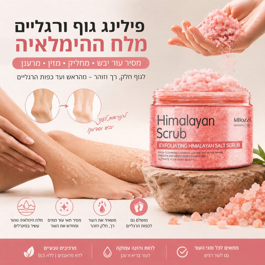 פילינג מלח הימלאיה לכפות רגליים ולגוף